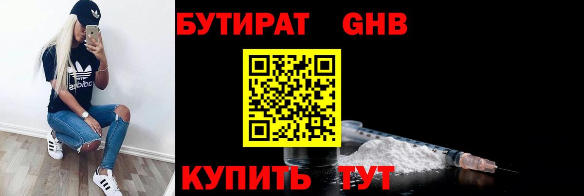 БУТИРАТ буратино  Вход с VPN  Донской 
