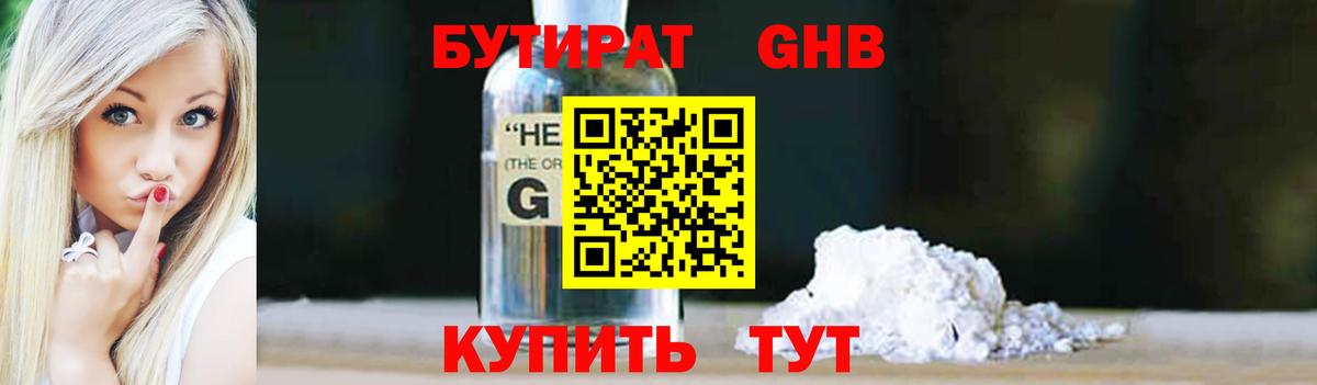 БУТИРАТ GHB Донской