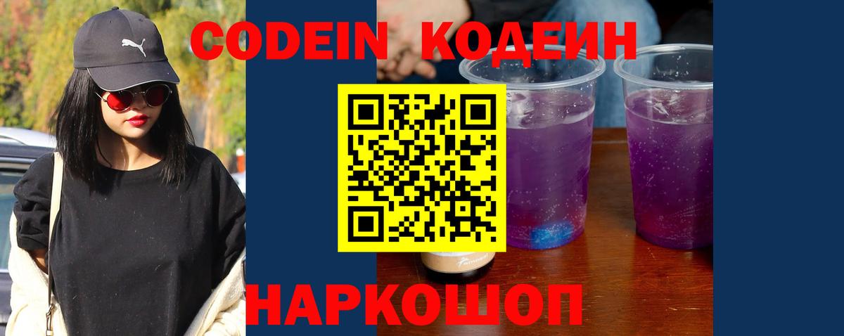 Кодеиновый сироп Lean напиток Lean (лин)  Кодеин напиток Lean (лин)  Вход с VPN  Донской 
