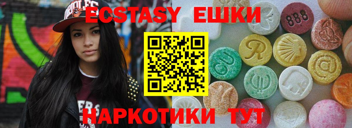 Экстази 250 мг  ЭКСТАЗИ  Донской  Вход с VPN 
