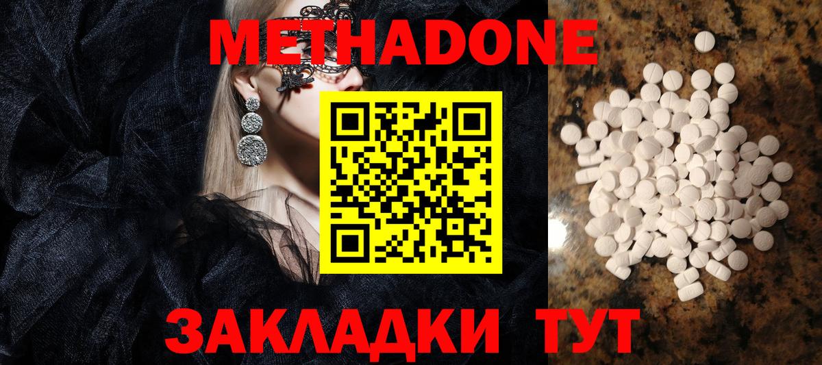 Метадон мёд  МЕТАДОН methadone  Донской  Вход с VPN 